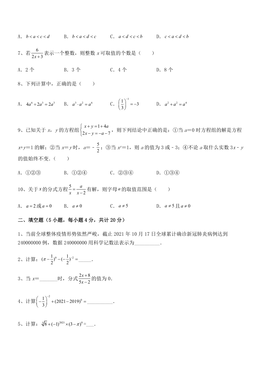 2022年中考特训浙教版初中数学七年级下册第五章分式综合训练练习题.docx_第2页