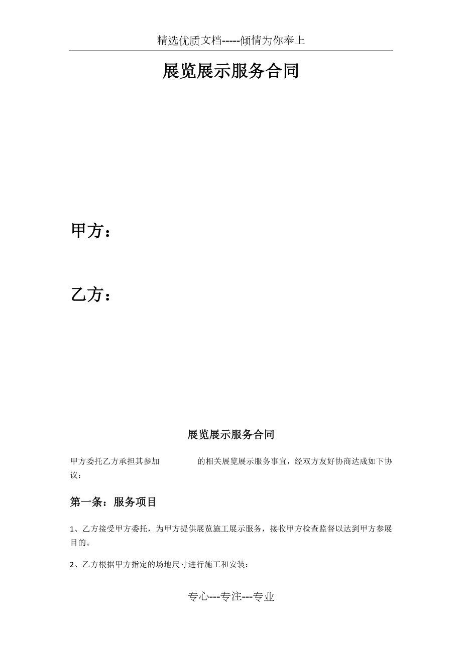 展览展示服务合同(共3页).docx_第1页