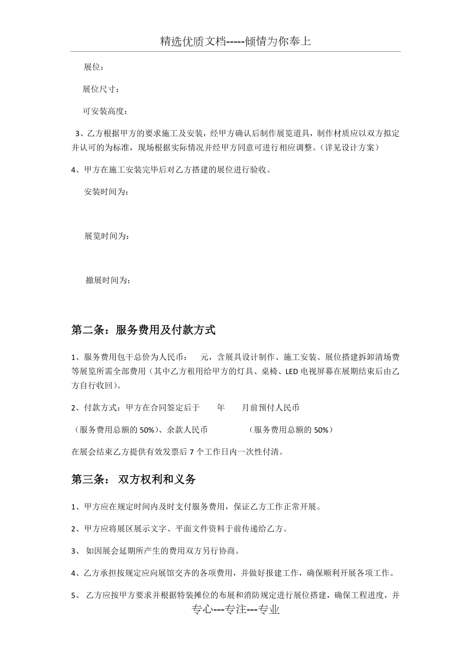 展览展示服务合同(共3页).docx_第2页