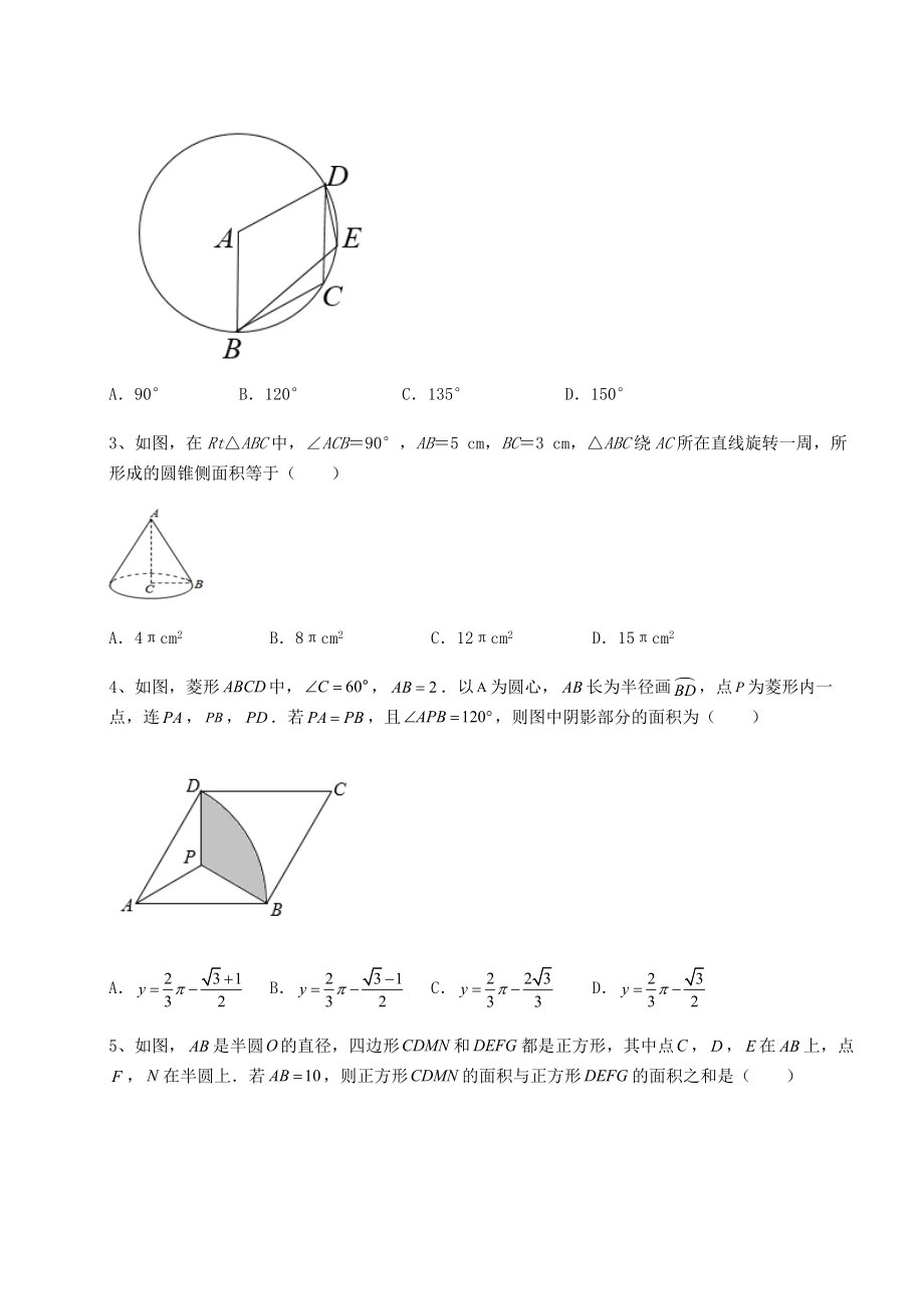 2021-2022学年度强化训练北师大版九年级数学下册第三章-圆月考试题(无超纲).docx_第2页