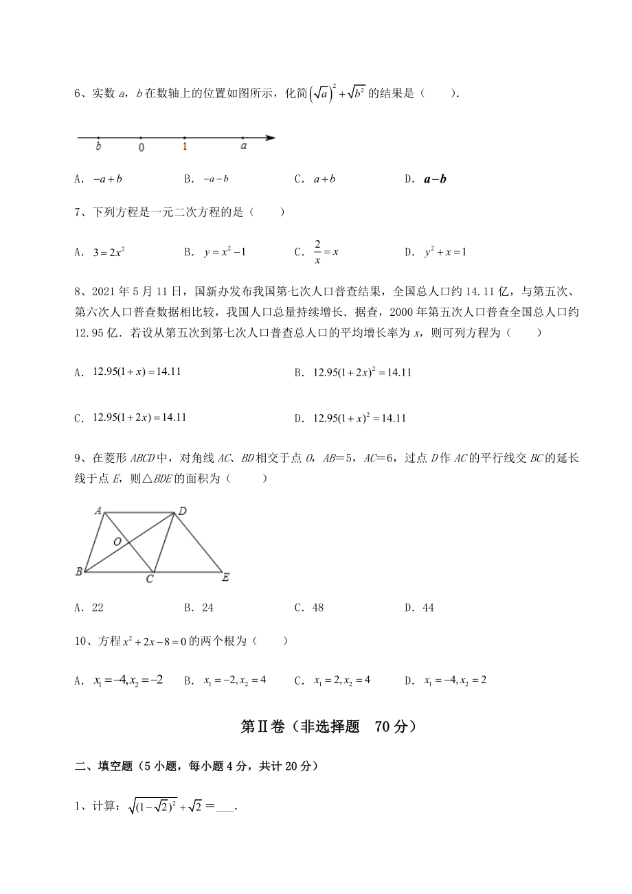 2021-2022学年度强化训练沪科版八年级下册数学期末综合复习-B卷(含答案解析).docx_第2页