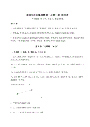 2021-2022学年度北师大版九年级数学下册第三章-圆月考试卷(含答案详解).docx