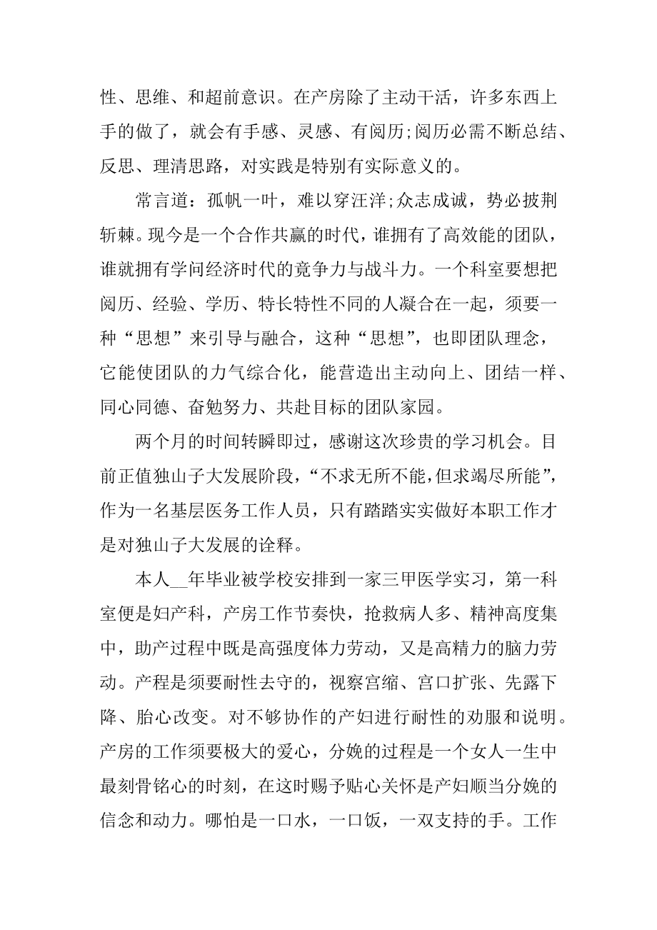 产科护士长心得体会范文.docx_第2页