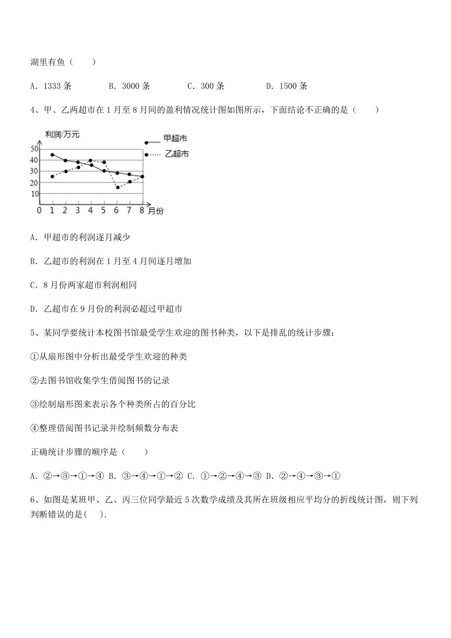 2022中考特训：浙教版初中数学七年级下册第六章数据与统计图表章节练习练习题.docx_第2页