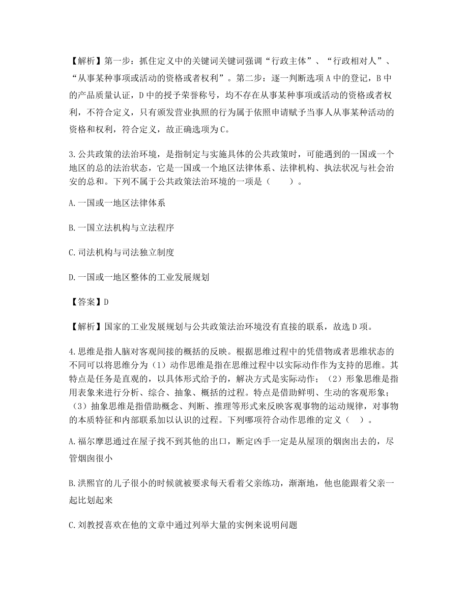 2021年最全公务员考试定义判断考前模拟练习含答案解析.docx_第2页