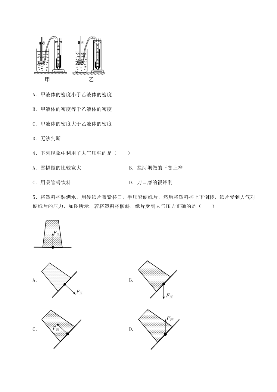 2021-2022学年基础强化沪科版八年级物理第八章-压强章节测评练习题(含详解).docx_第2页