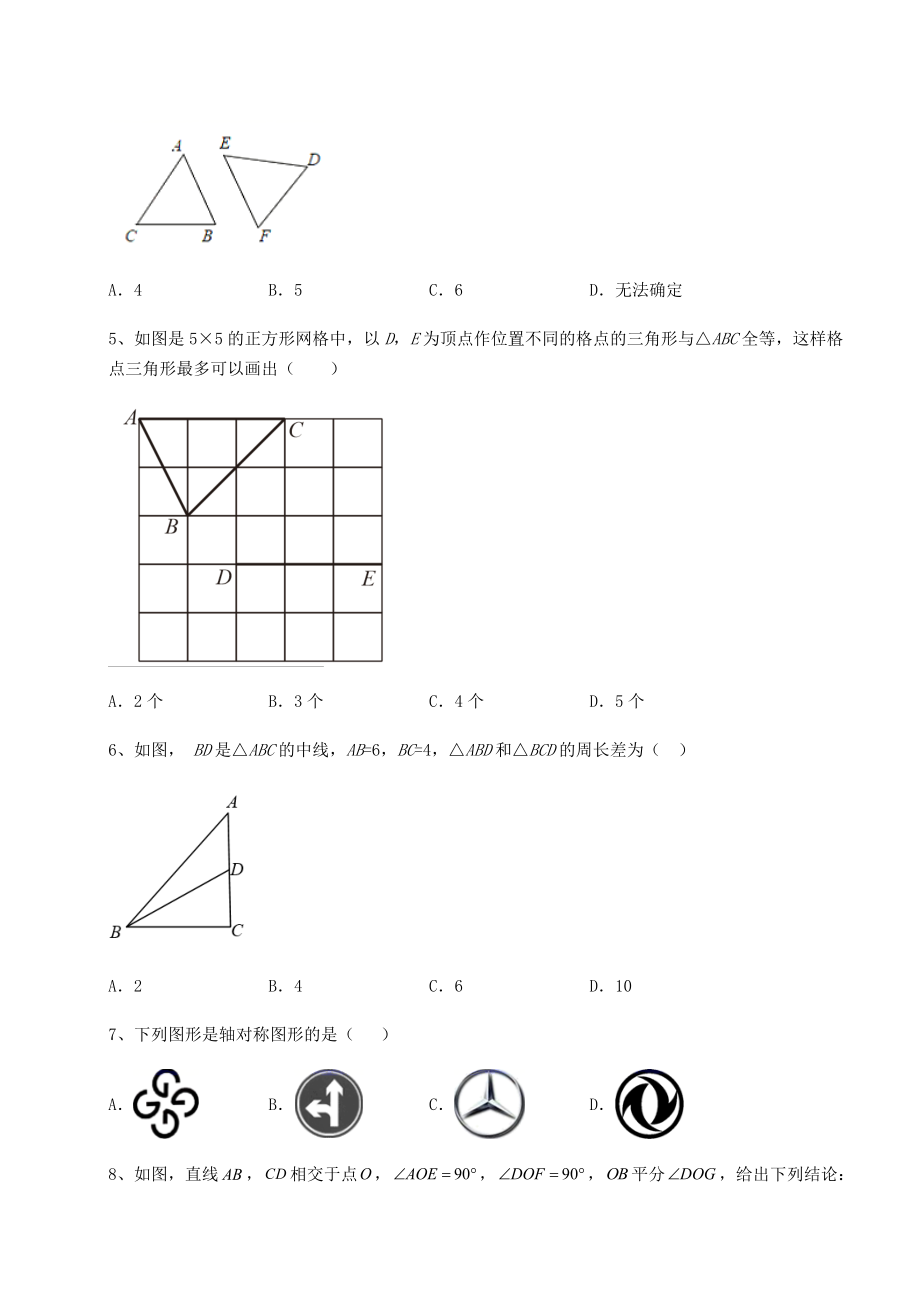 2021-2022学年最新北师大版七年级数学下册期末定向训练-B卷(含答案及解析).docx_第2页