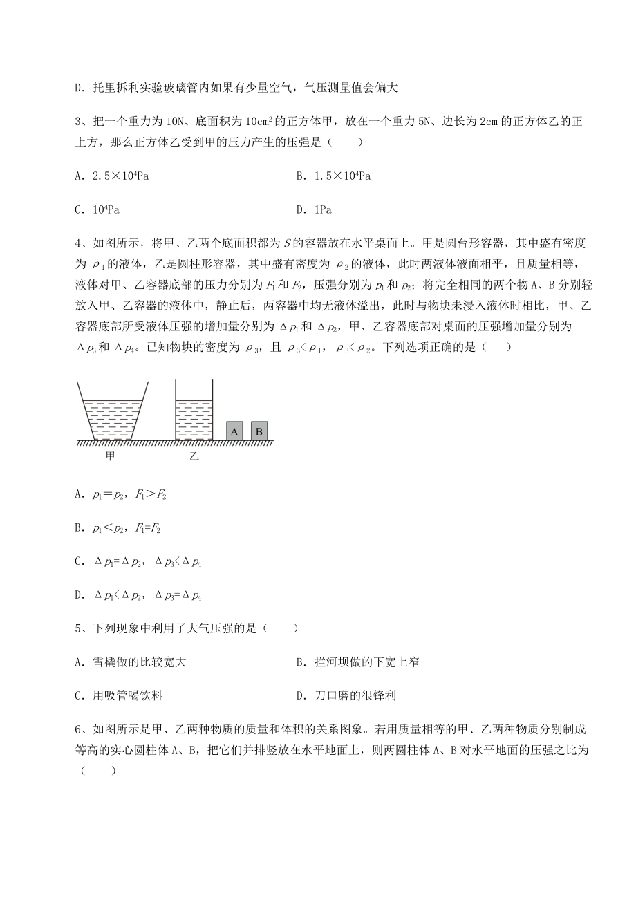 2021-2022学年度强化训练沪科版八年级物理第八章-压强定向测评试题(含详细解析).docx_第2页