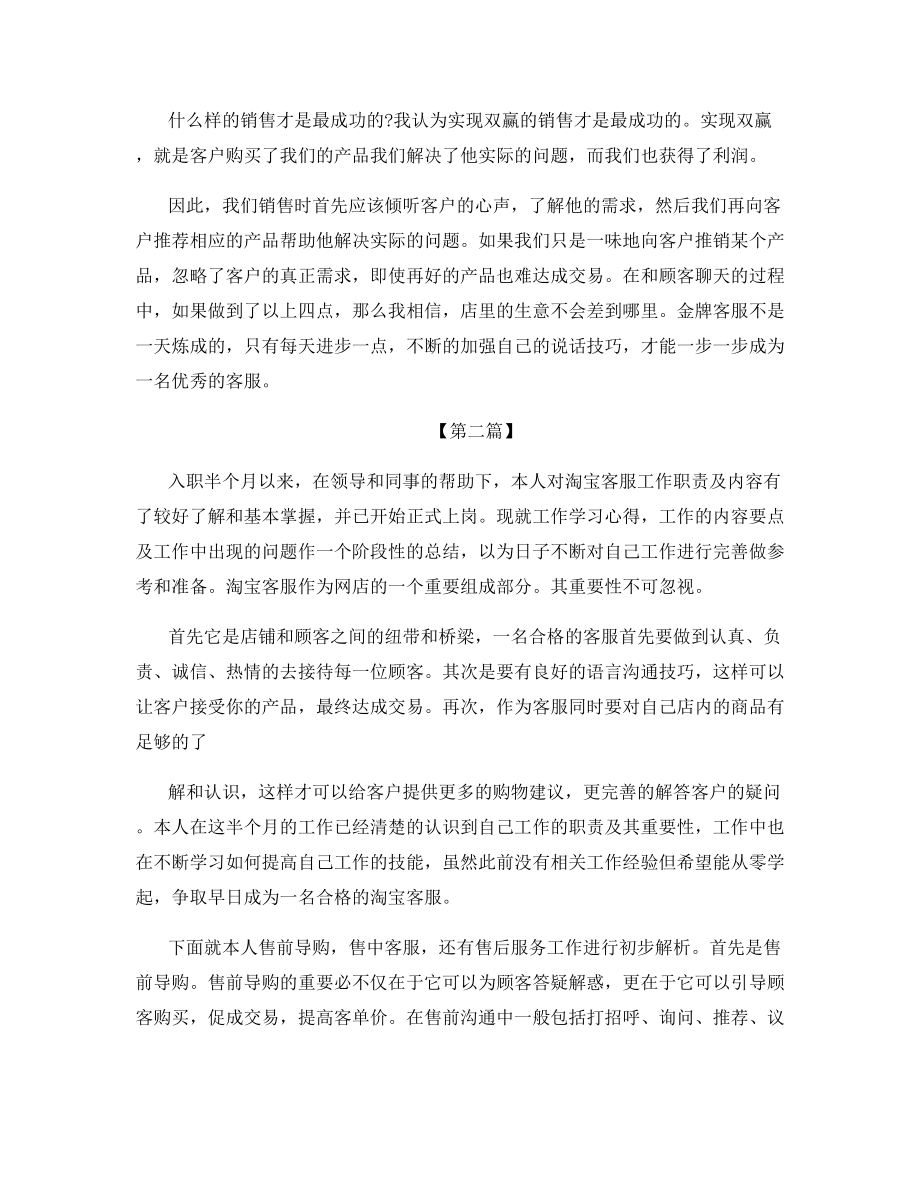 2021年淘宝客服年终总结.docx_第2页