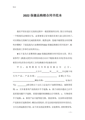 2022保健品购销合同书范本.docx