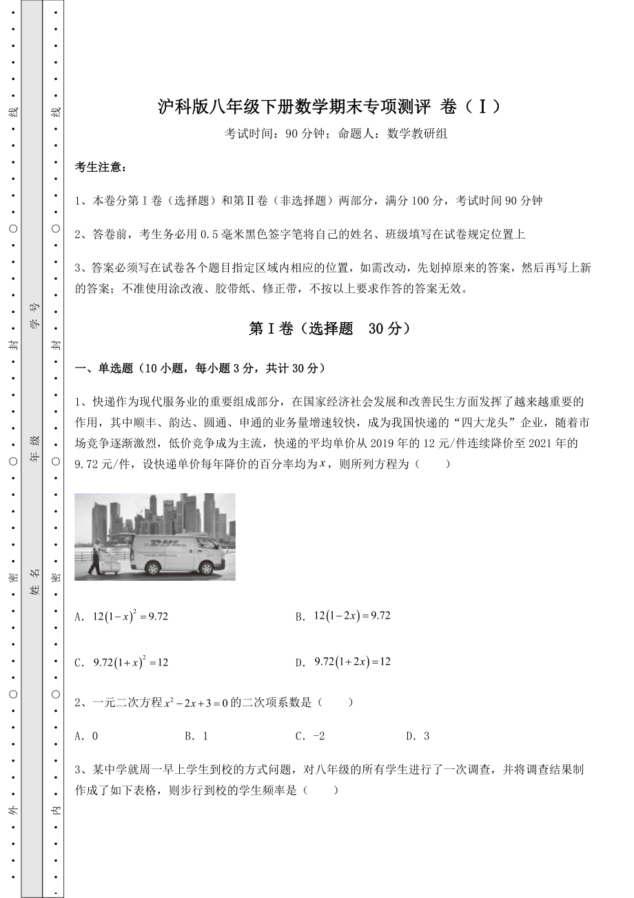 2022年强化训练沪科版八年级下册数学期末专项测评-卷(Ⅰ)(含答案详解).docx_第1页