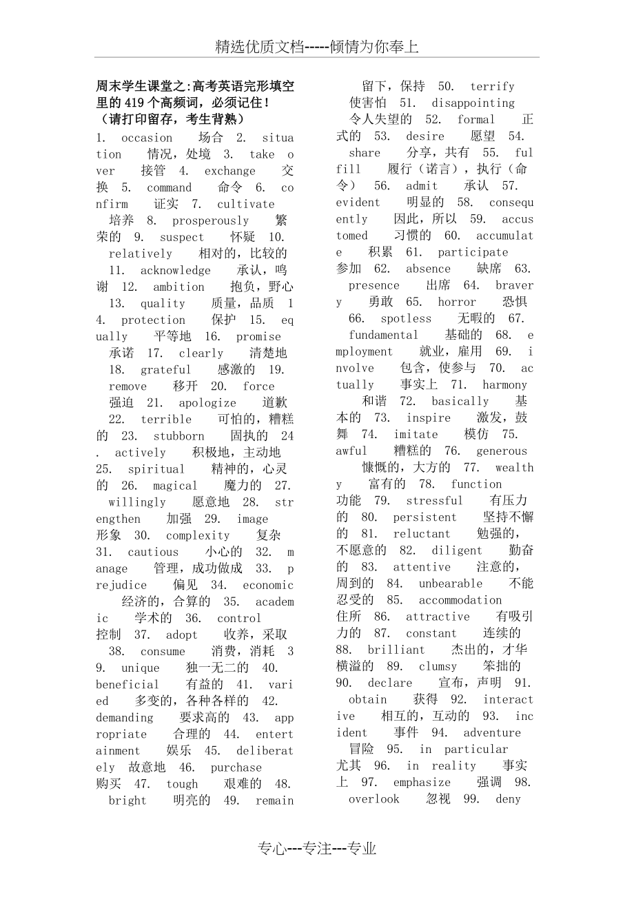 高考英语完形填空里的419个高频词.doc_第1页