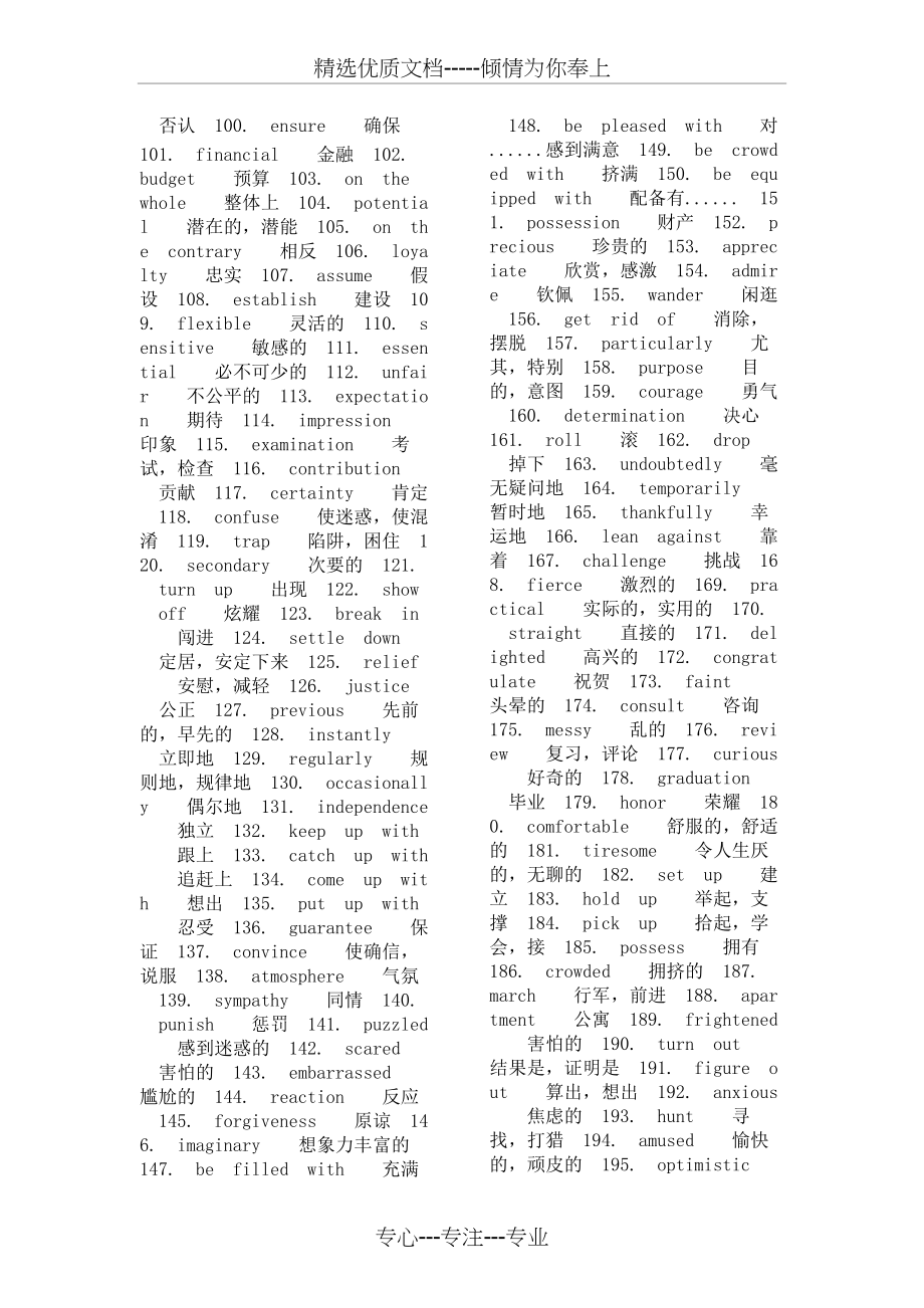 高考英语完形填空里的419个高频词.doc_第2页