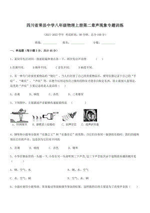 2021年最新荣县中学八年级物理上册第二章声现象专题训练(人教含答案).docx