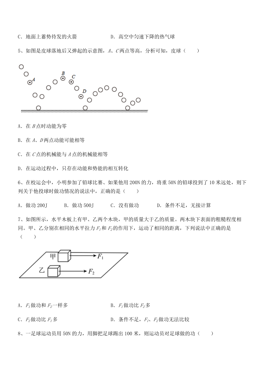 2022年人教版八年级物理下册第十一章-功和机械能专题测试试题(含详解).docx_第2页