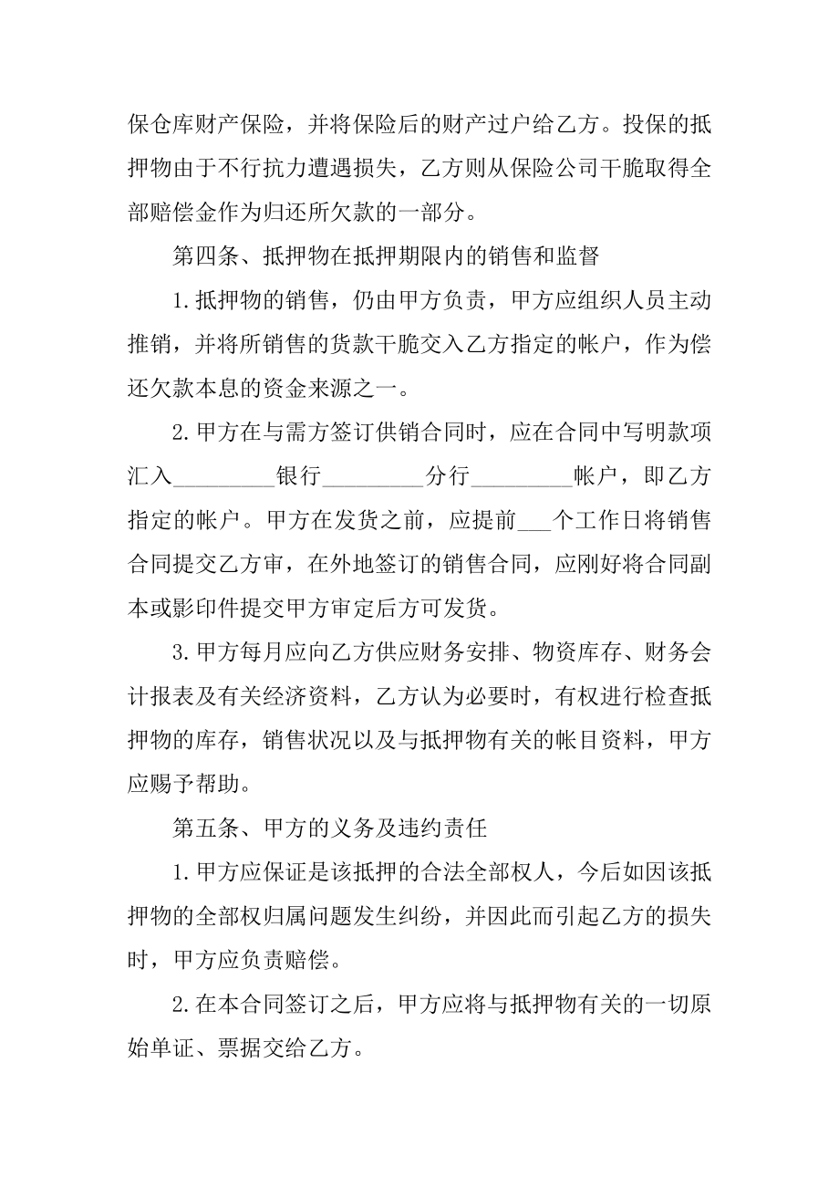 借款抵押合同简单范本.docx_第2页