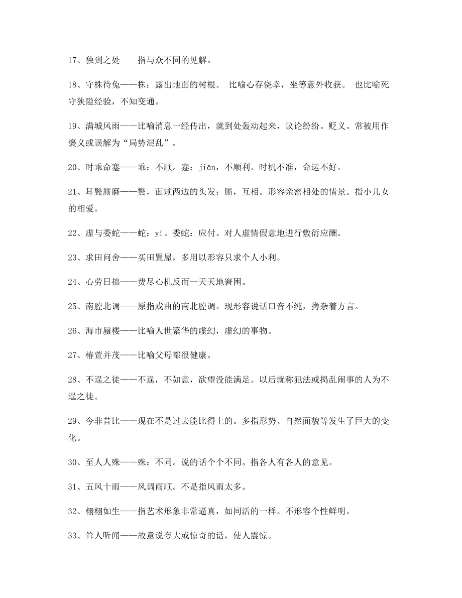 2021年最新高中必备高频成语专题练习合集.docx_第2页