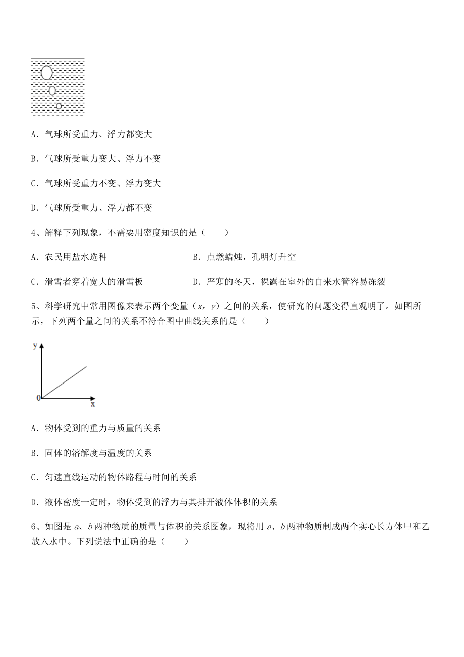 2021-2022学年人教版八年级物理下册第十章-浮力综合练习试题(含答案及详细解析).docx_第2页