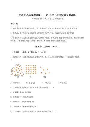 2021-2022学年沪科版八年级物理第十一章-小粒子与大宇宙专题训练练习题(含详解).docx