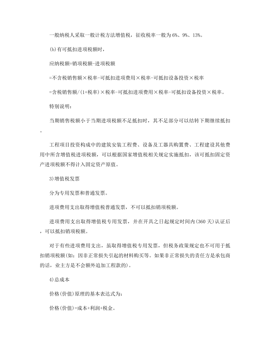 2021年一级造价工程师考试《案例分析》辅导资料.docx_第2页