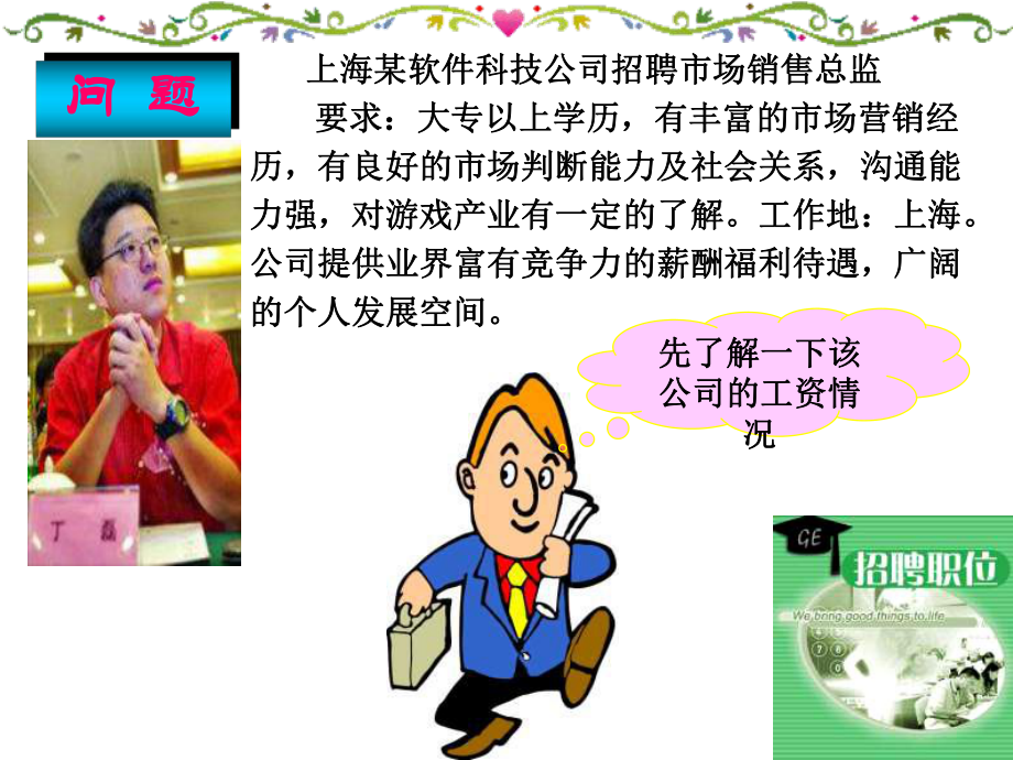 【中位数和众数（一）PPT课件.ppt_第2页