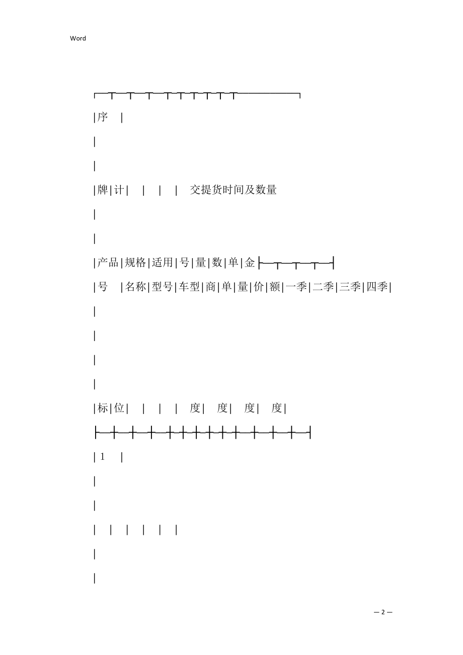 有关汽车机电购销合同.docx_第2页