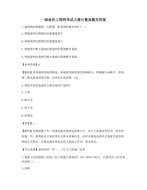 2021最新一级造价工程师土建计量备考练习题(含答案).docx