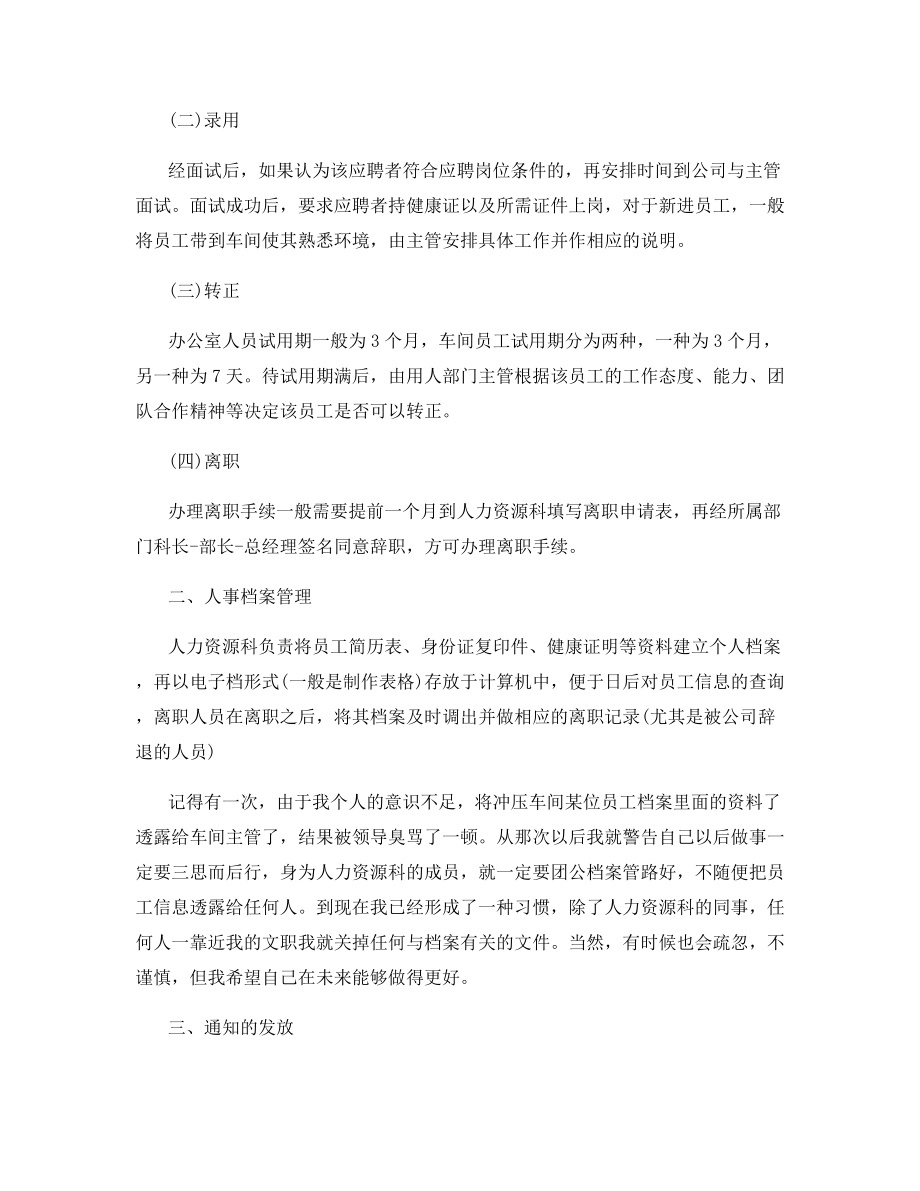 2021单位人事文员上半年工作总结.docx_第2页