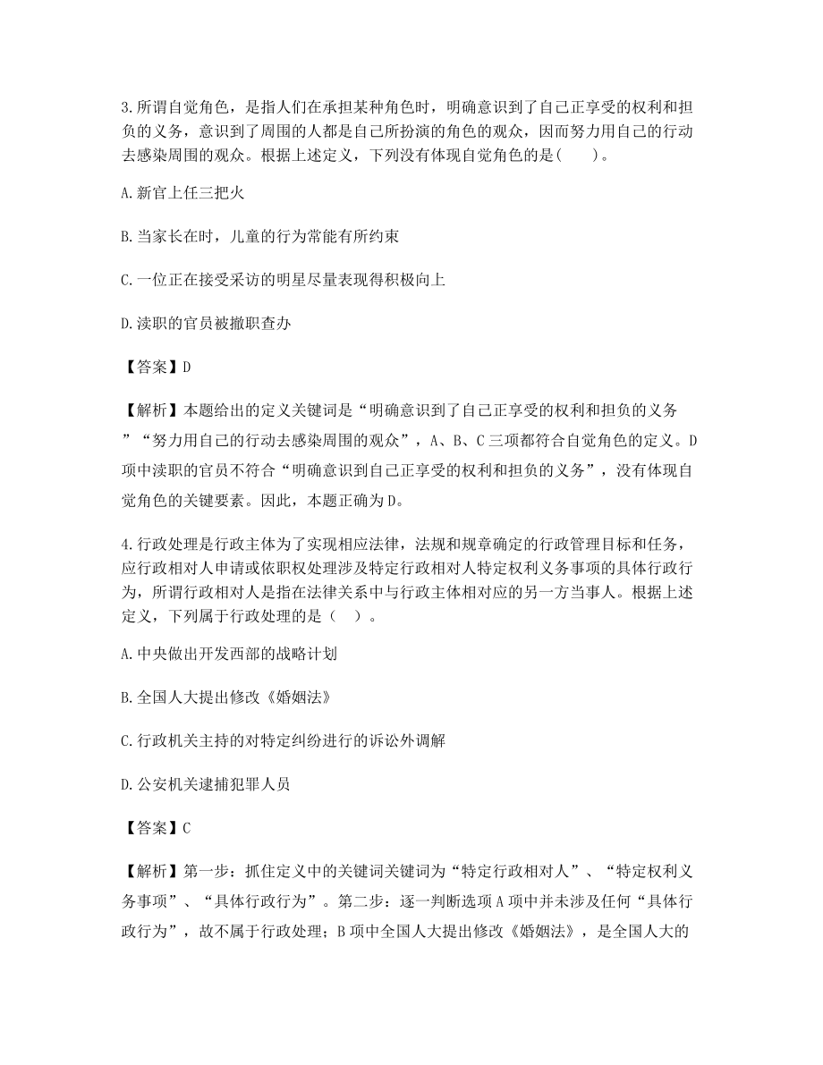 2021年【最全】公务员考试定义判断选择题【含答案及解析】.docx_第2页