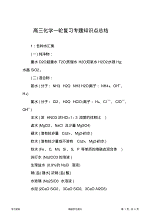 最全面高三化学一轮复习专题知识点总结(精华版).pdf