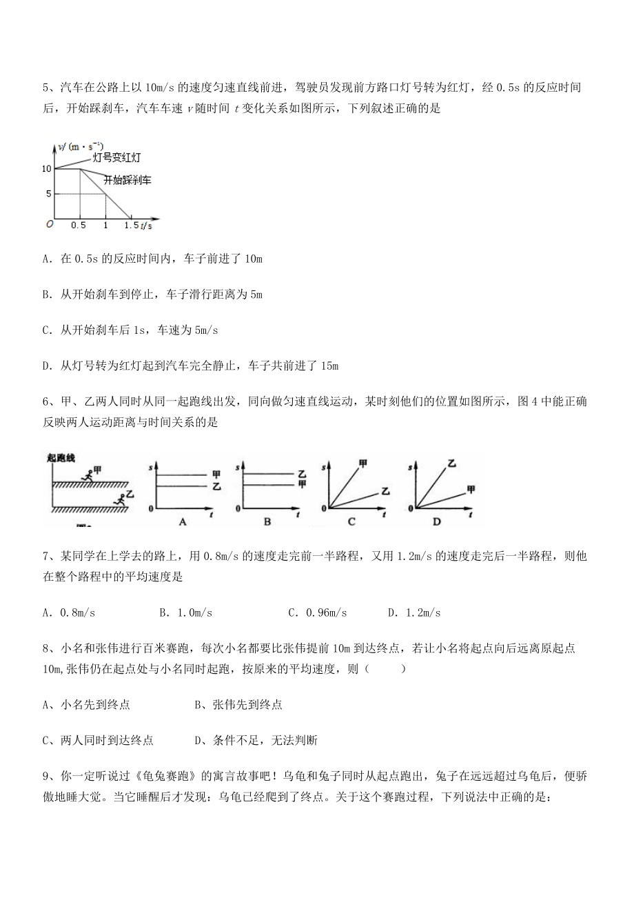 2021-2022学年深圳市高级中学八年级物理上册第一章机械运动1-3运动的快慢小节测试(人教版).docx_第2页