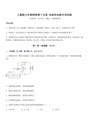 2022年人教版九年级物理第十五章-电流和电路专项训练试题(无超纲).docx