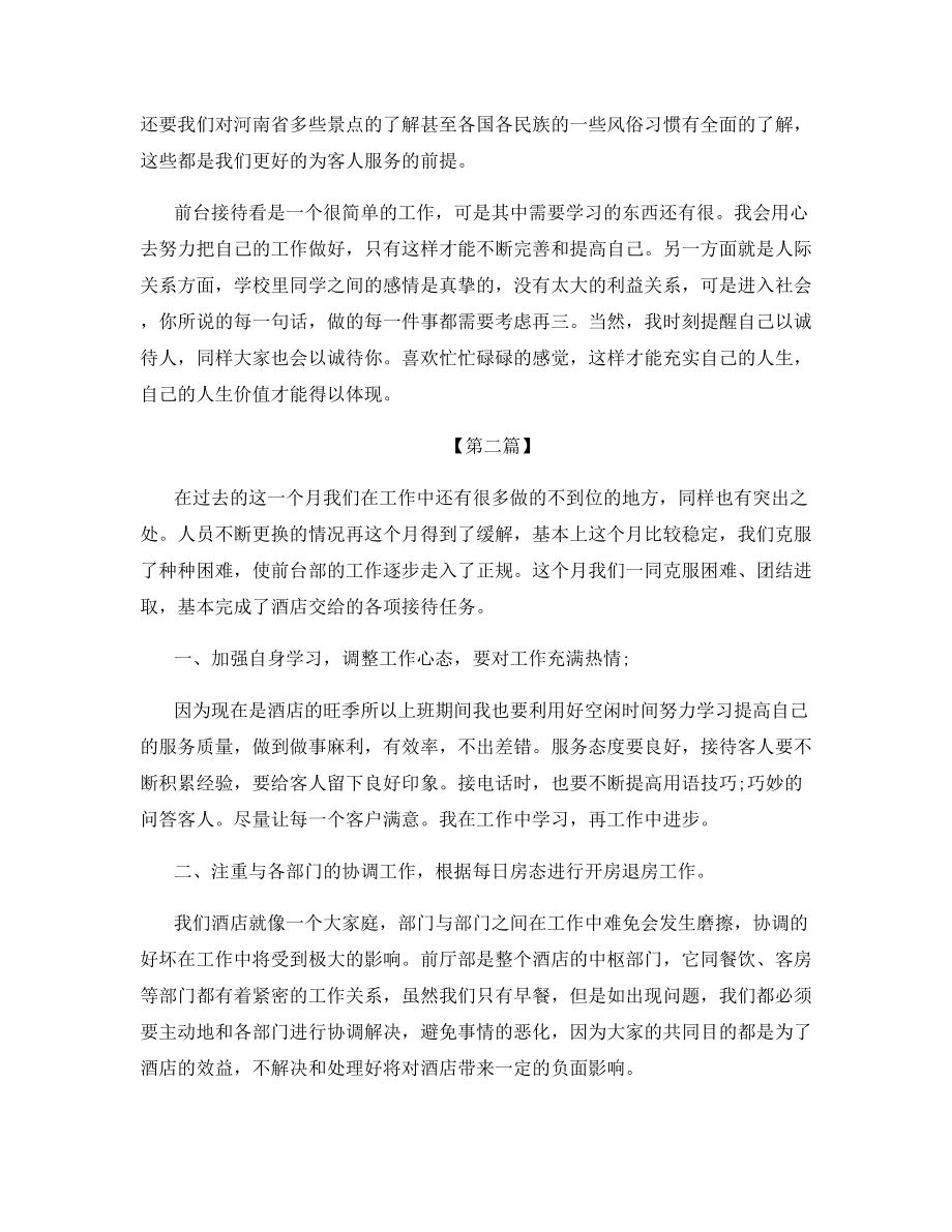 2021年前台月工作总结.docx_第2页