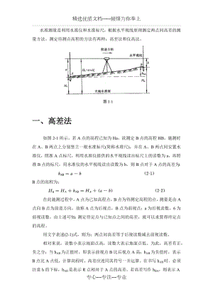 高差法与仪高法.docx