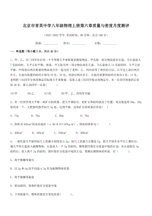 2021年最新北京市育英中学八年级物理上册第六章质量与密度月度测评(人教).docx