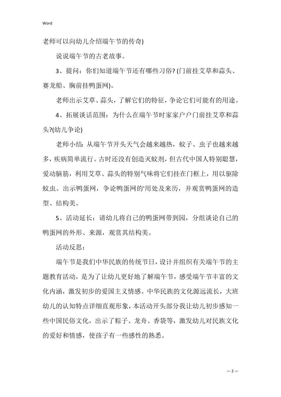 大班语言话说端午节教案.docx_第2页