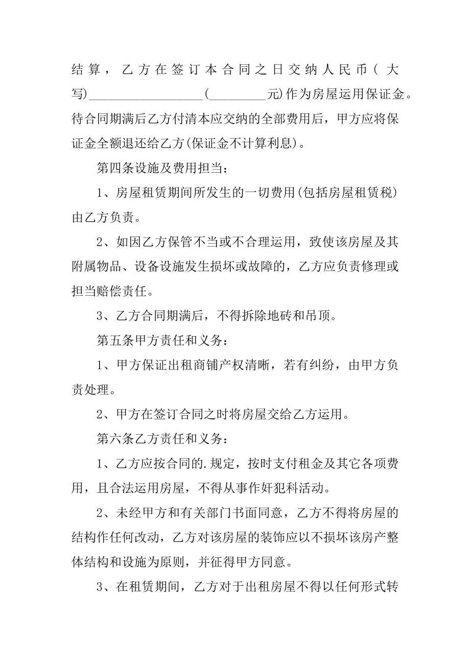 2021门面商铺出租合同范本.docx_第2页