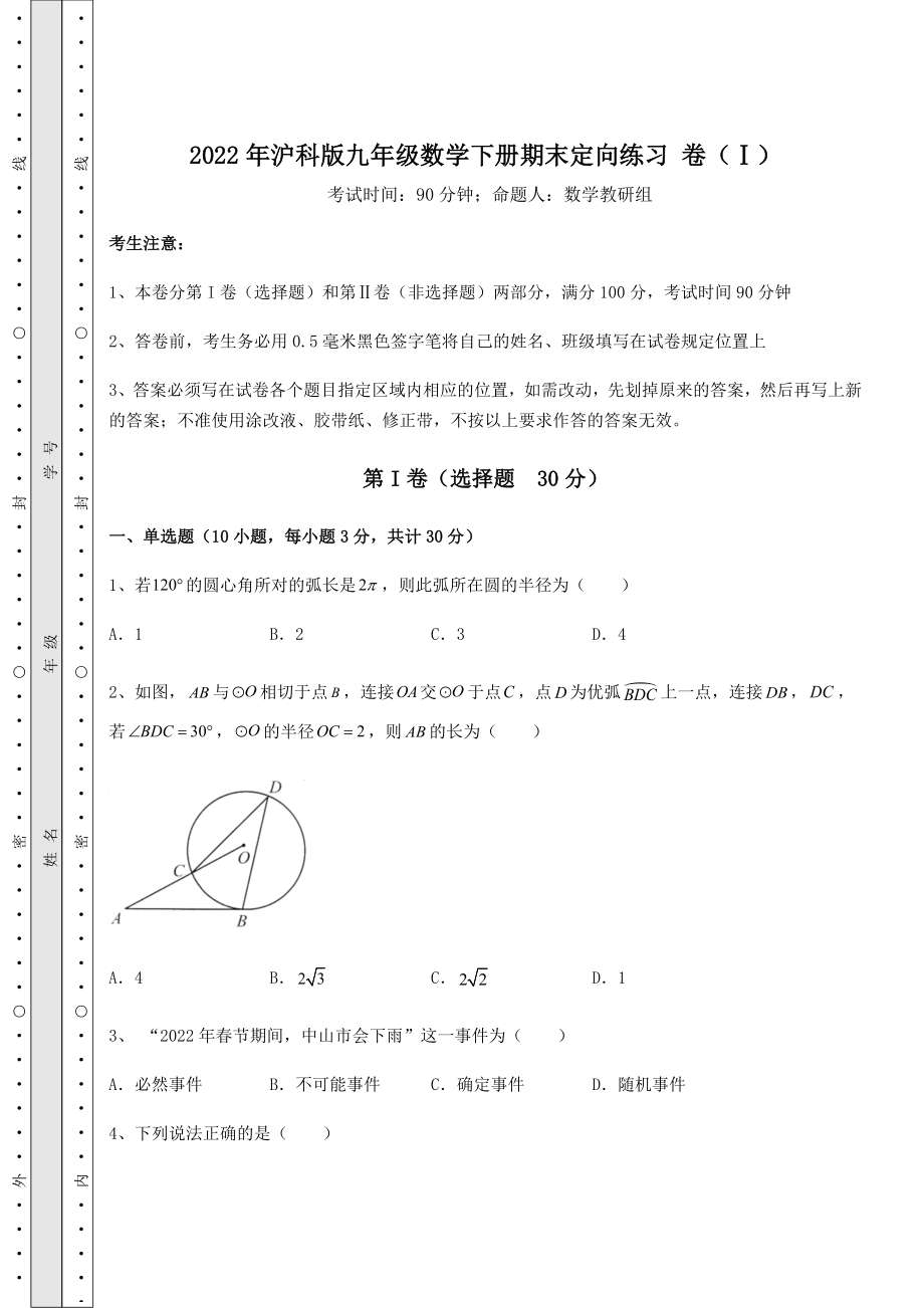 2021-2022学年2022年沪科版九年级数学下册期末定向练习-卷(Ⅰ)(含答案详解).docx_第1页