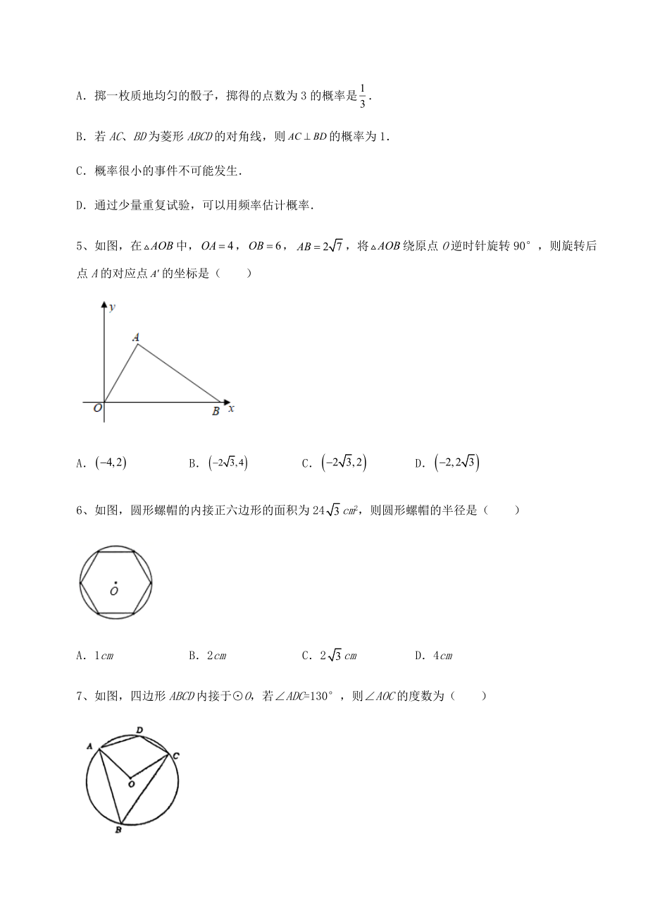 2021-2022学年2022年沪科版九年级数学下册期末定向练习-卷(Ⅰ)(含答案详解).docx_第2页