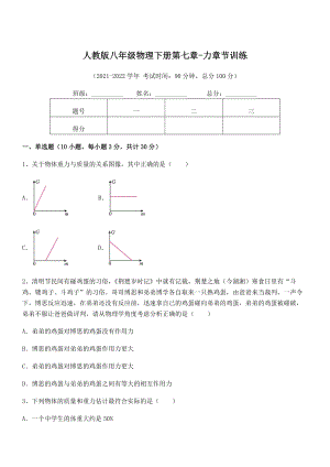 2022中考特训人教版八年级物理下册第七章-力章节训练试题(含解析).docx