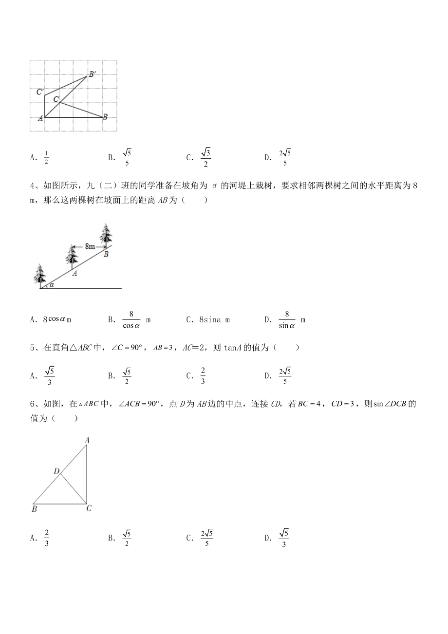 2022年人教版九年级数学下册第二十八章-锐角三角函数综合测试试题(含详细解析).docx_第2页