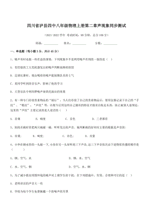 2021年泸县四中八年级物理上册第二章声现象同步测试(人教含答案).docx