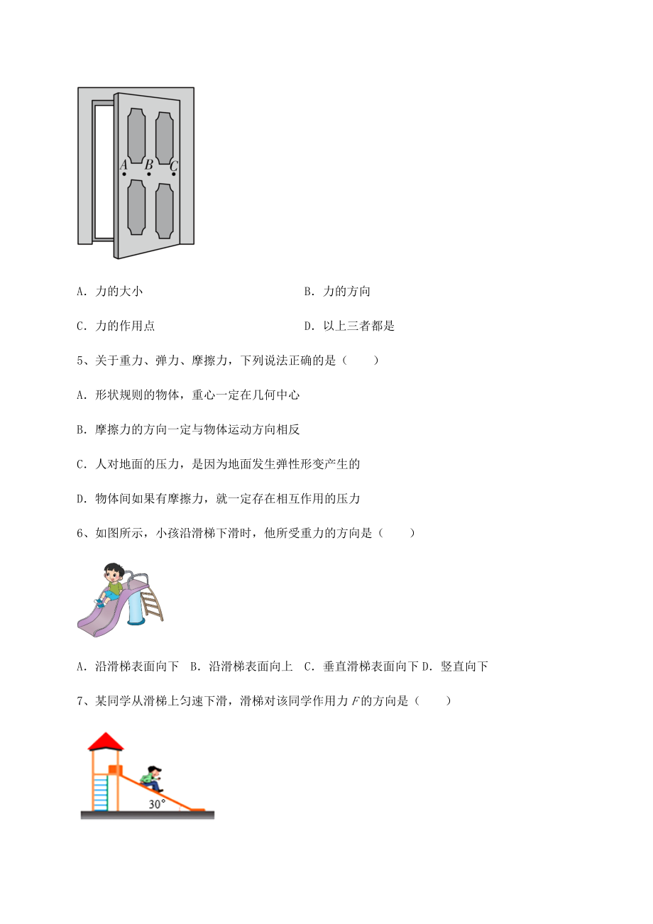 2021-2022学年最新沪科版八年级物理第六章-熟悉而陌生的力专项训练试卷(含答案解析).docx_第2页