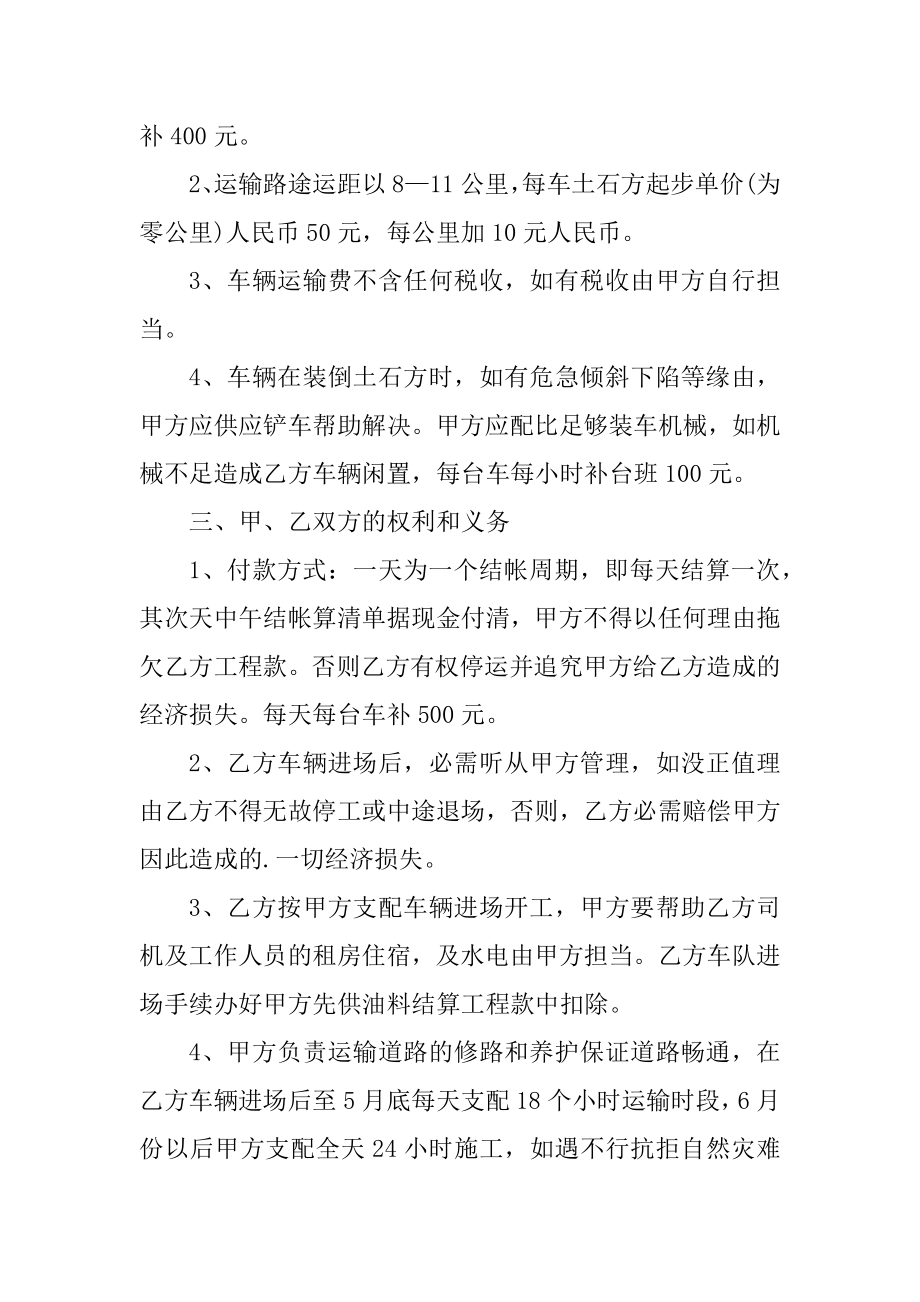 2022年最新简单的个人运输合同例文.docx_第2页