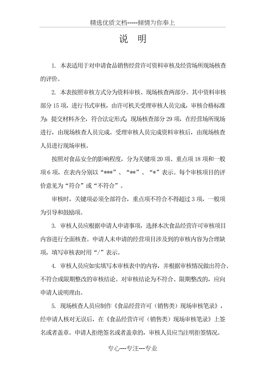 黑龙江省食品经营许可(销售类)审核表.doc_第2页