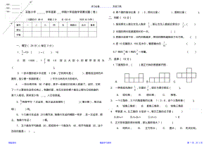 六年级数学竞赛试题-及参考答案(精华版).pdf