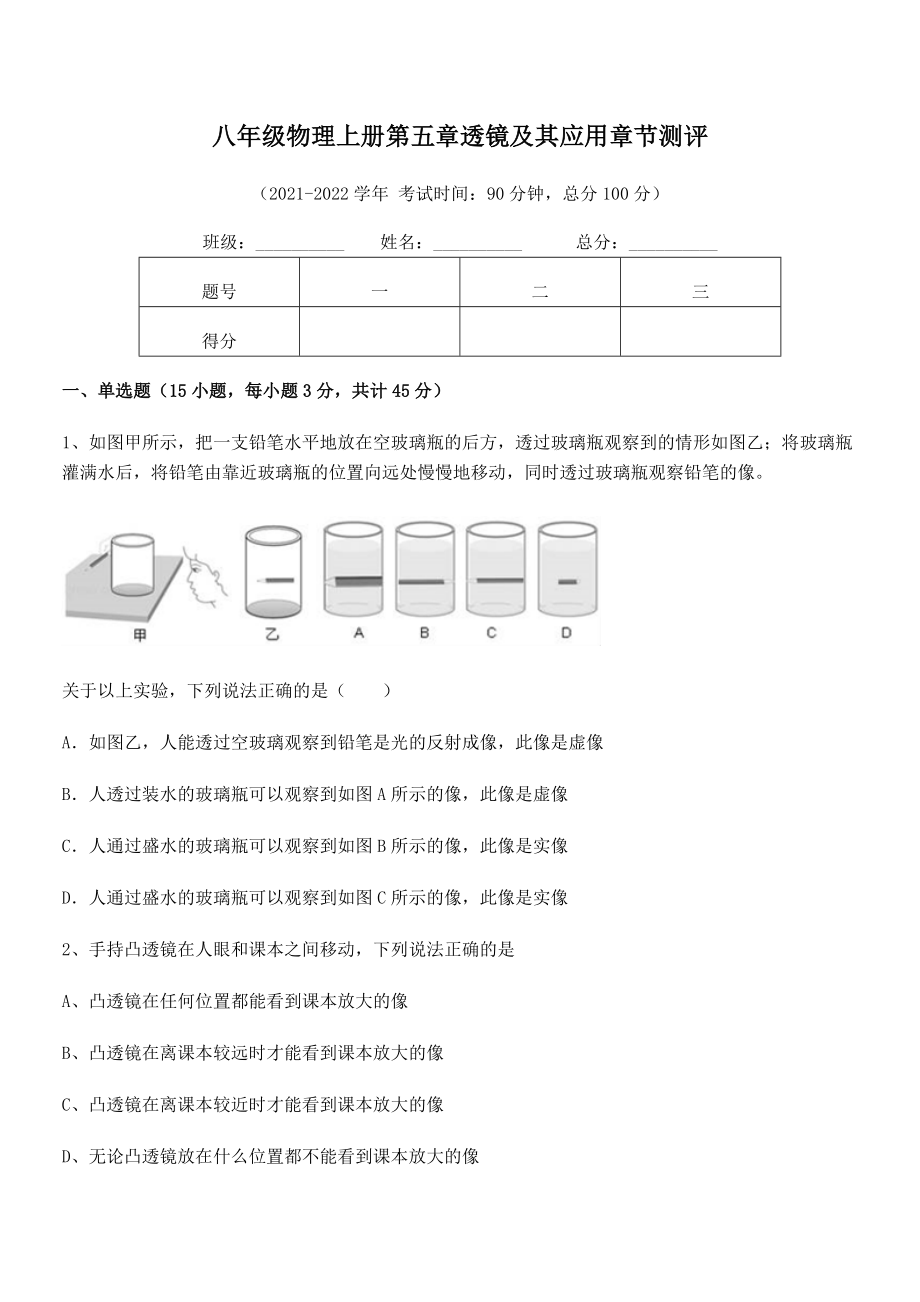 2021年人教版八年级物理上册第五章透镜及其应用章节测评练习题(人教版无超纲).docx_第2页