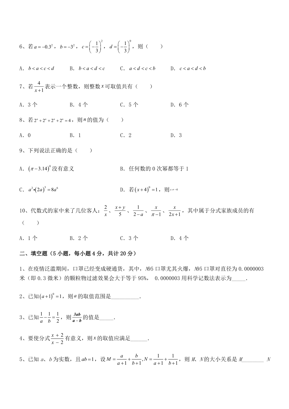 2021-2022学年浙教版初中数学七年级下册第五章分式专项训练试题.docx_第2页