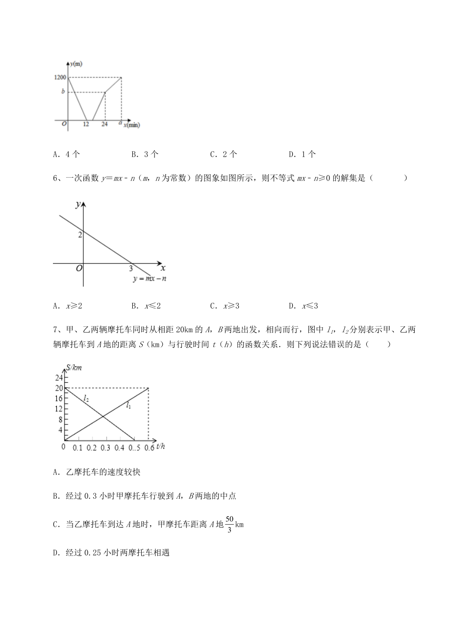 2021-2022学年度京改版八年级数学下册第十四章一次函数同步测试试题(含解析).docx_第2页