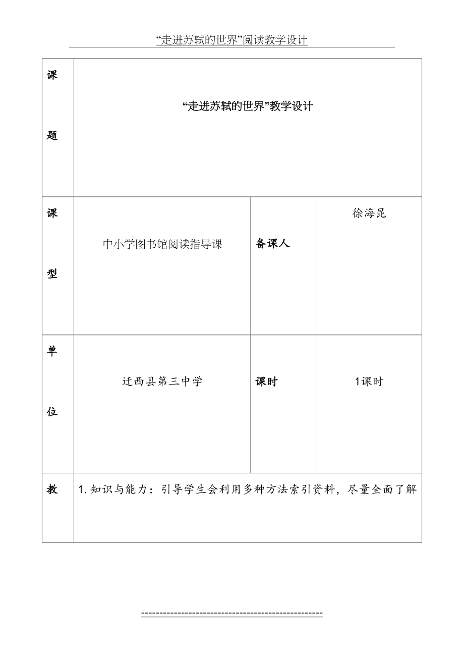 “走进苏轼的世界”阅读教学设计.doc_第2页